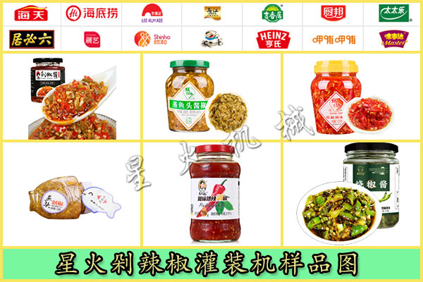 星火剁辣椒灌裝機樣品圖
