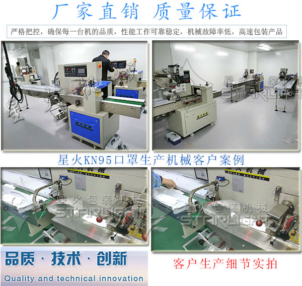 星火KN95口罩生產(chǎn)機械客戶案例生產(chǎn)細節(jié)圖